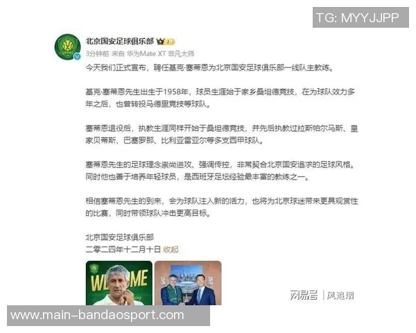 国安新任主帅塞蒂恩获信任成为近十年内第11位执教者 国安新任主帅塞蒂恩获信任成为近十年内第11位执教者