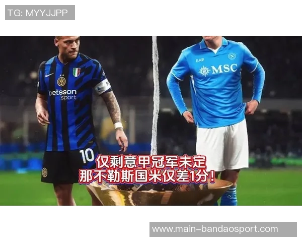 五大联赛争冠激烈意甲前三仅差一分枪手领先优势缩小巴萨拉开四分差距