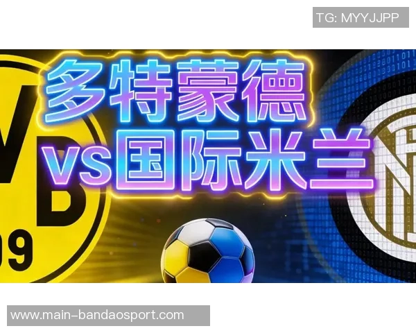 多特蒙德对阵国际米兰裁判名单公布罗马尼亚裁判科瓦茨执法比赛